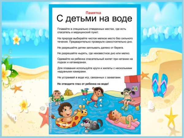 Правила поведения на воде