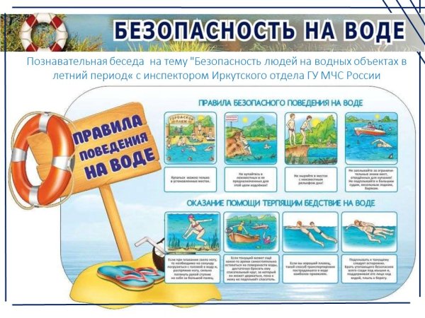 Правила поведения на воде летом