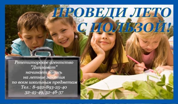 Лето с пользой занятия реклама