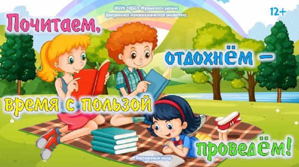 Почитаем отдохнем время с пользой проведем