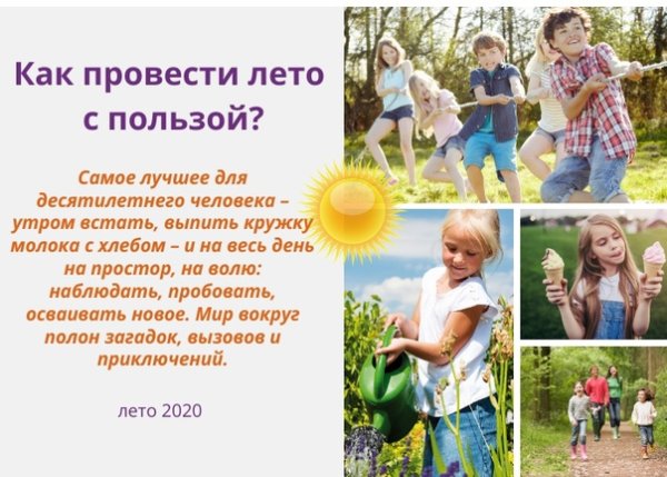 Проект лето с пользой для школьников