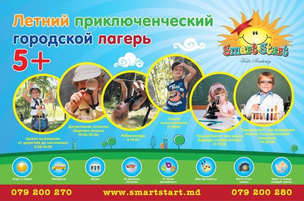 Проведи лето с пользой