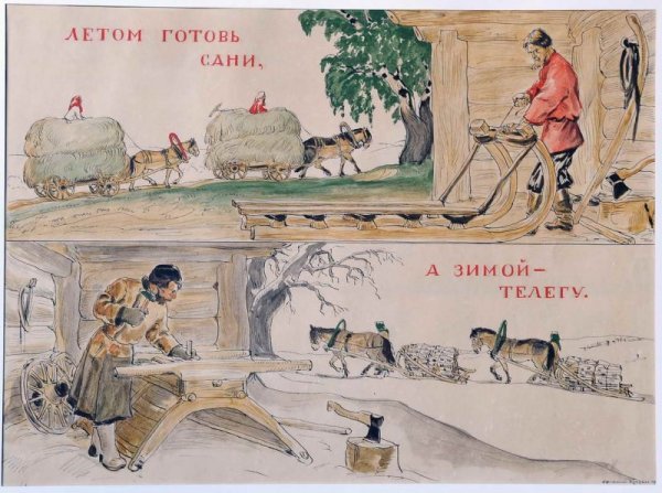 Готовь сани летом