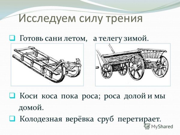 Готовь сани летом