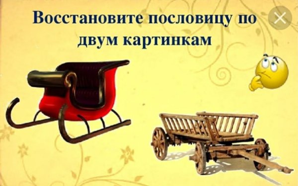 Готовь сани летом