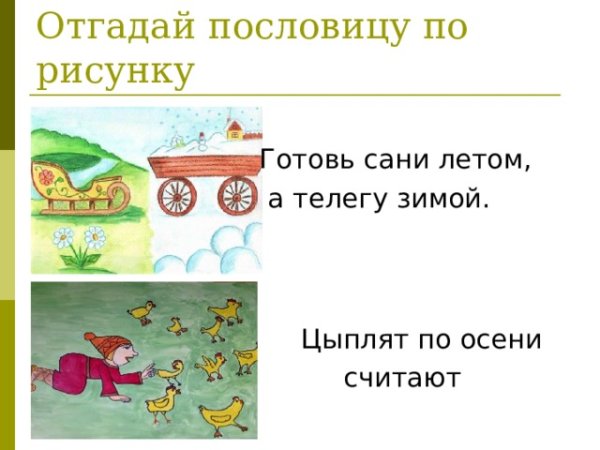 Телега и сани