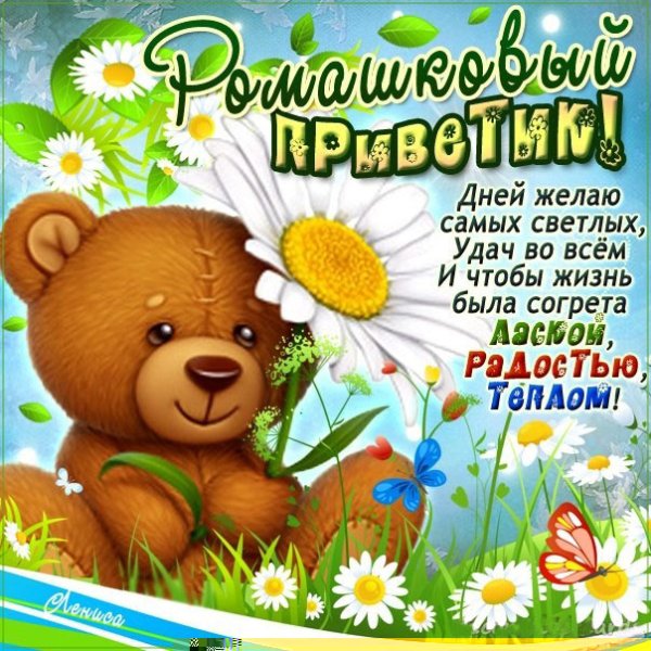 Привет с пожеланиями