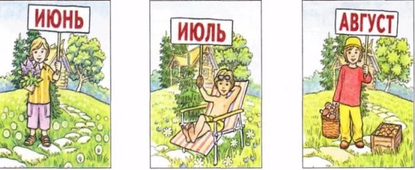 Летние месяцы июнь