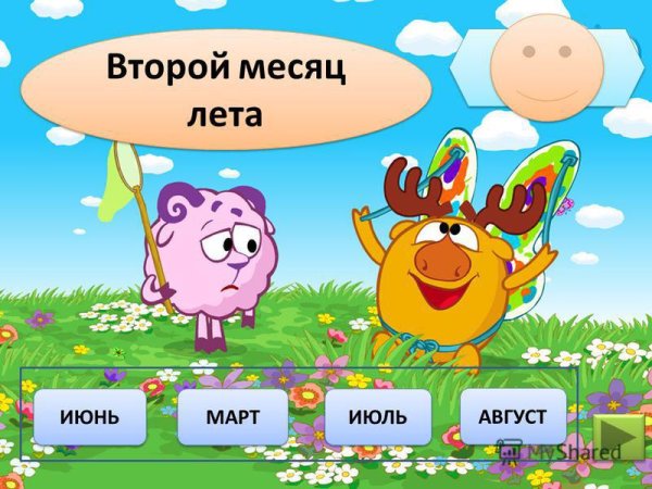 Летние месяцы июнь