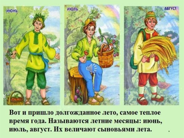 Летние месяцы для детского сада