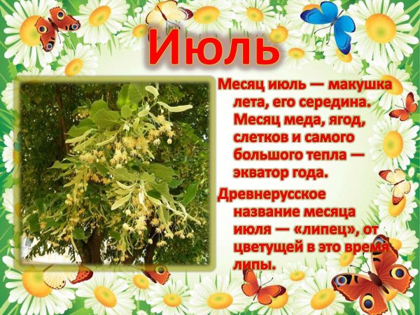 Июль картинки для детей