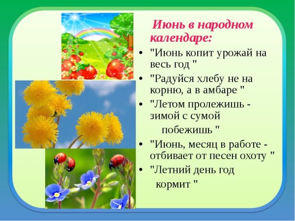 Весенние братья месяцы