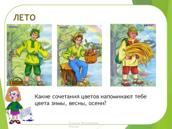 Летние месяцы для детского сада