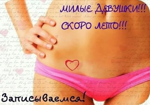 Скоро лето депиляция