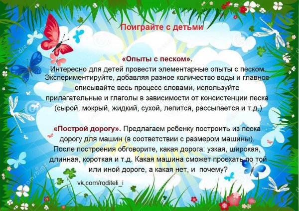 День рассказывания о летних путешествиях