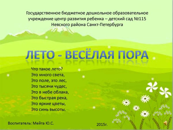 Краткий рассказ о лете