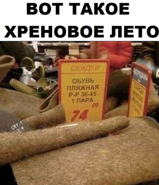 Анекдоты про Холодное лето смешные