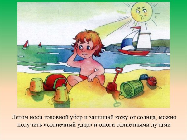 Безопасное лето