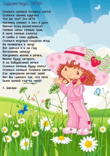 Стихи о лете для детей