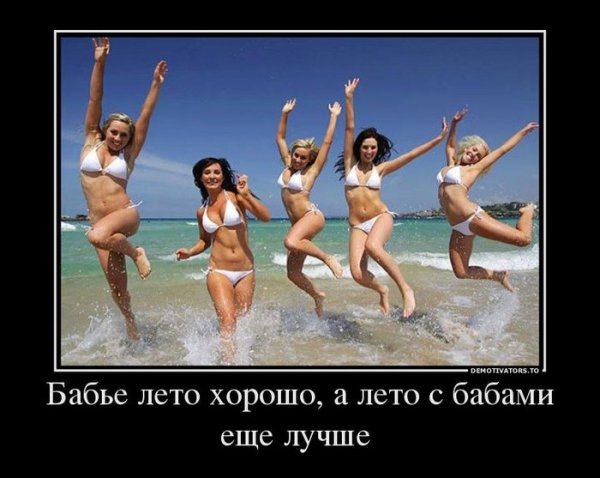 Скоро лето юмор