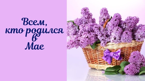 Весной рождаются лучшие люди