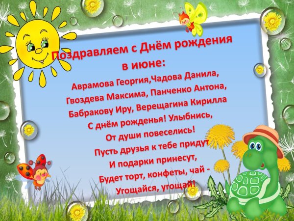 Веселое лето