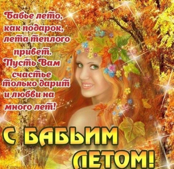 Поздравления сбабем летом