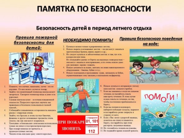 Безопасность на водоемах летом