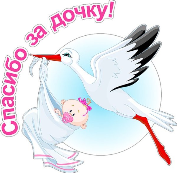 Плакат на выписку девочки