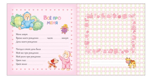 Мой первый фотоальбом