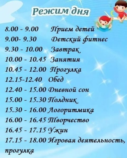 Ркжим дея в летском саду