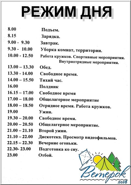 Режим дня