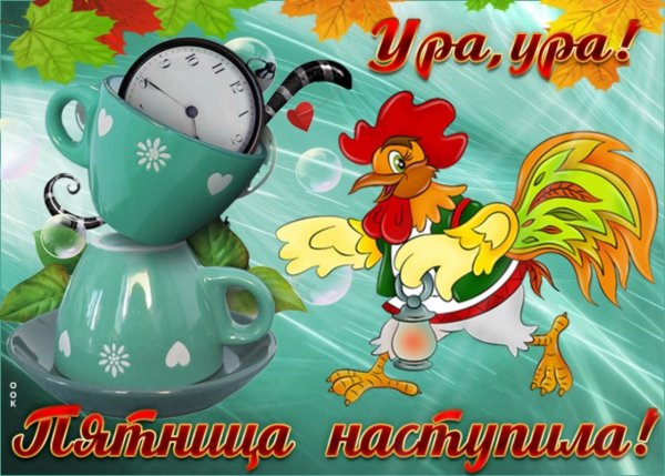 Отличных солнечных выходных