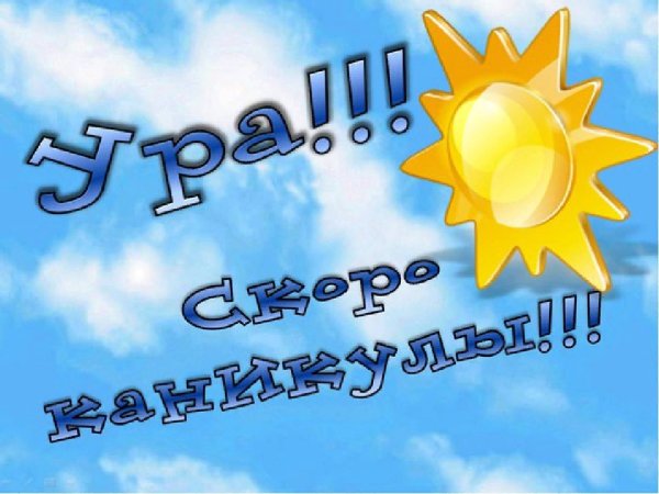 До свидания 2 класс картинки