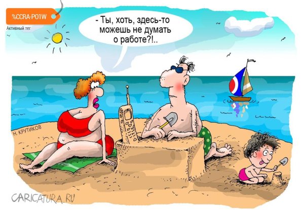 Карикатуры про отпуск на море