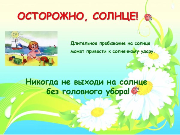 Безопасность летом презентация