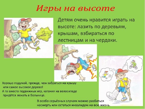 Презентациябезопаснле. Лето