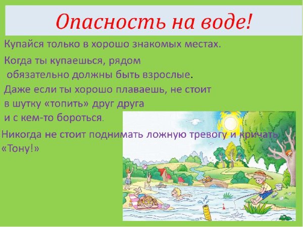 Безопасность летом презентация