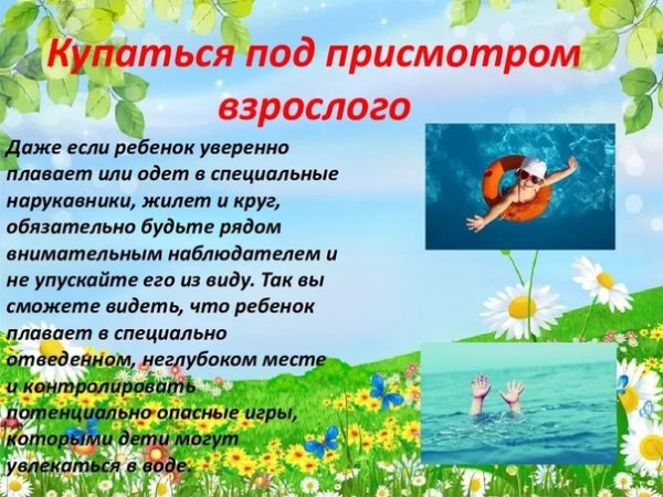 Презентациябезопаснле. Лето