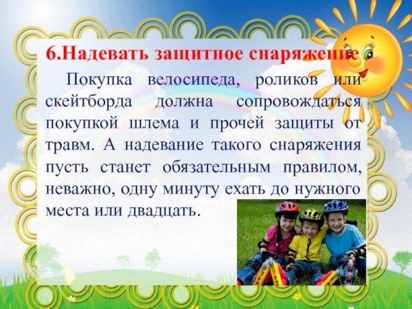 Безопасность детей летом