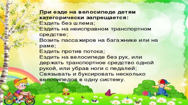 Безопасность летом для детей презентация