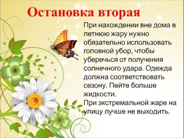 Безопасность летом презентация