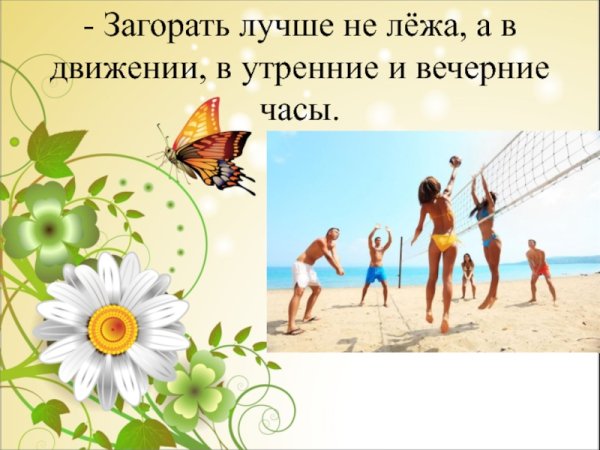 Презентация на тему летние каникулы