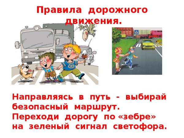 Безопасные летние каникулы презентация