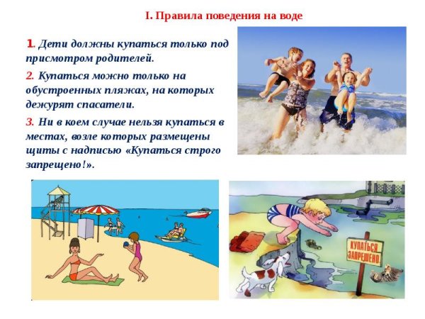 Правила поведения на каникулах летом