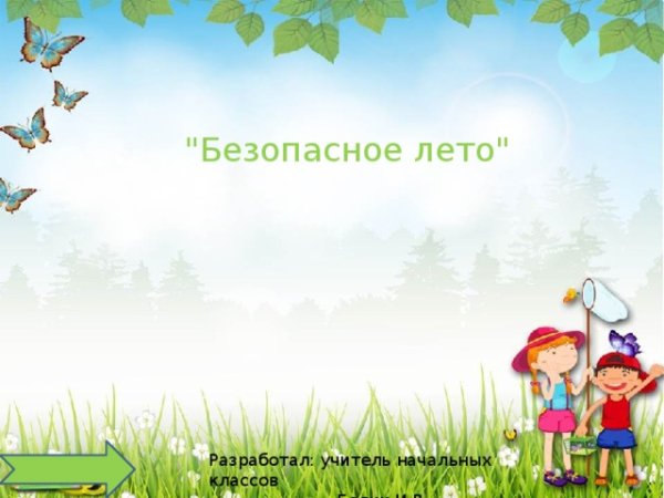 Фон для прогулок для детей
