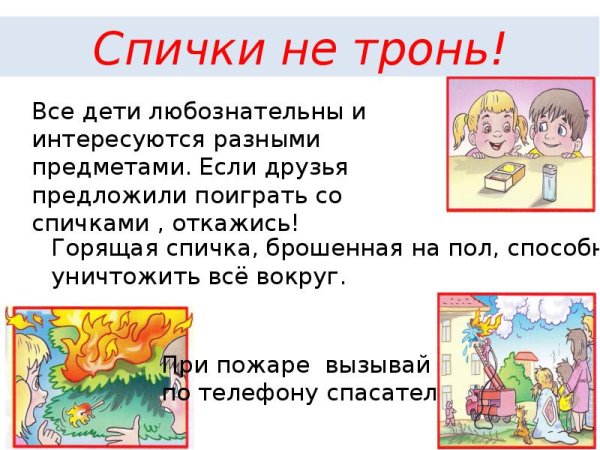 Презентациябезопаснле. Лето