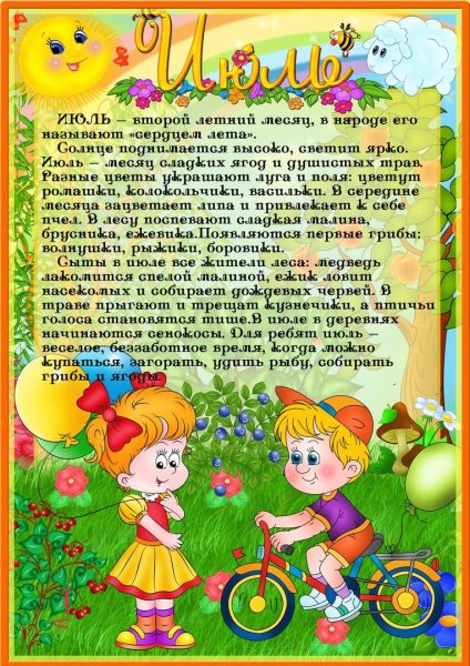 Летние месяцы