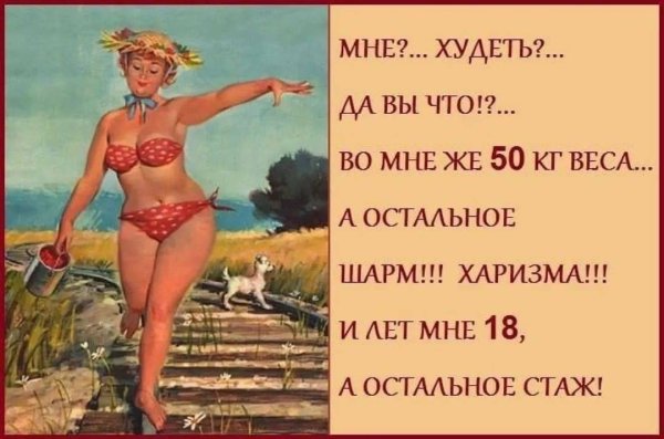 Приколы про фигуру