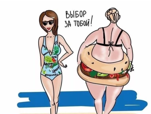 Открытка не надо худеть